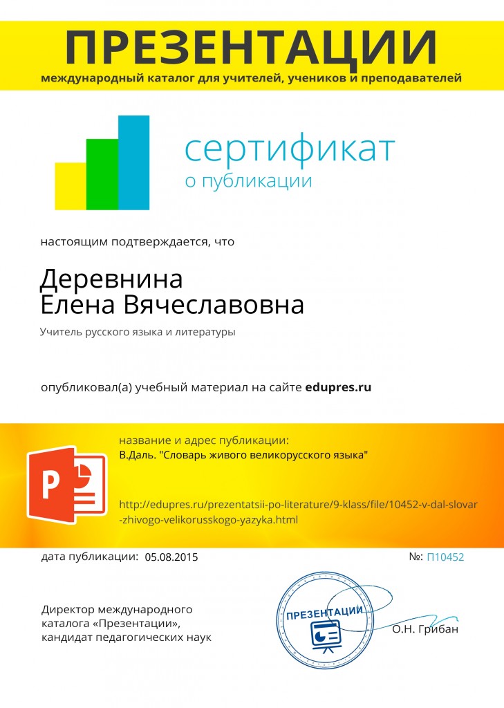 Сертификат_edupres.ru_10452